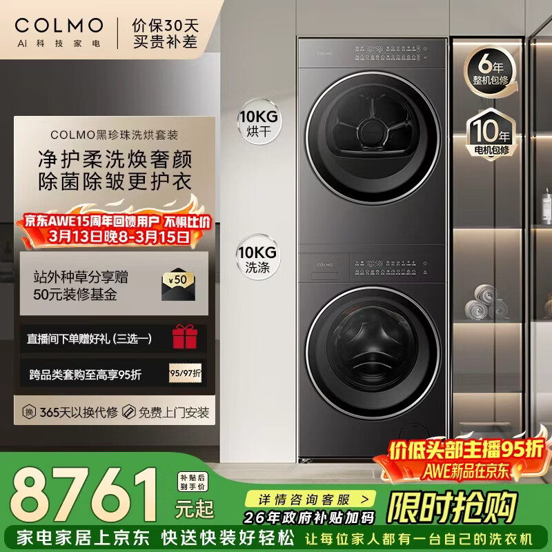 COLMO ������ 10kg ϴ����װ CGU10H-C3+CHZ10H-C3 8761Ԫ