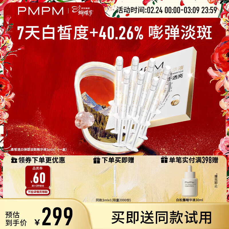 PMPM透白淡斑精华液胶原白水光焕白透亮美白祛斑特证礼物送女生送妈妈 【重磅新品】白皙淡斑精华液3mlx7