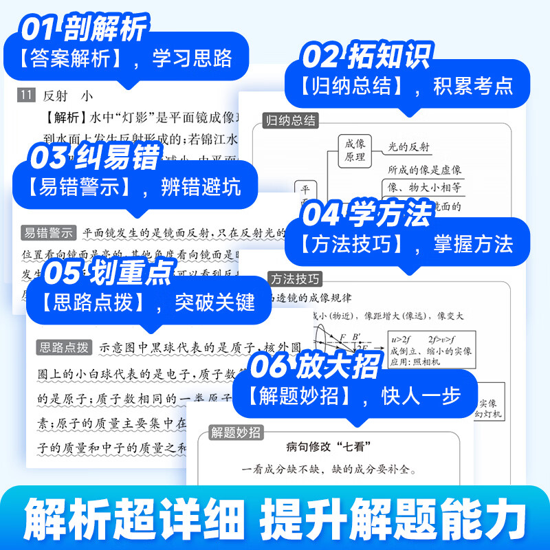 作业帮【2026新版中考热搜题】初中语数英物化 中考必刷题刷真题必考复习题库初三总复习冲刺7-9年级适用全国通用 【2026新版】中考热搜题 语文（含解析）