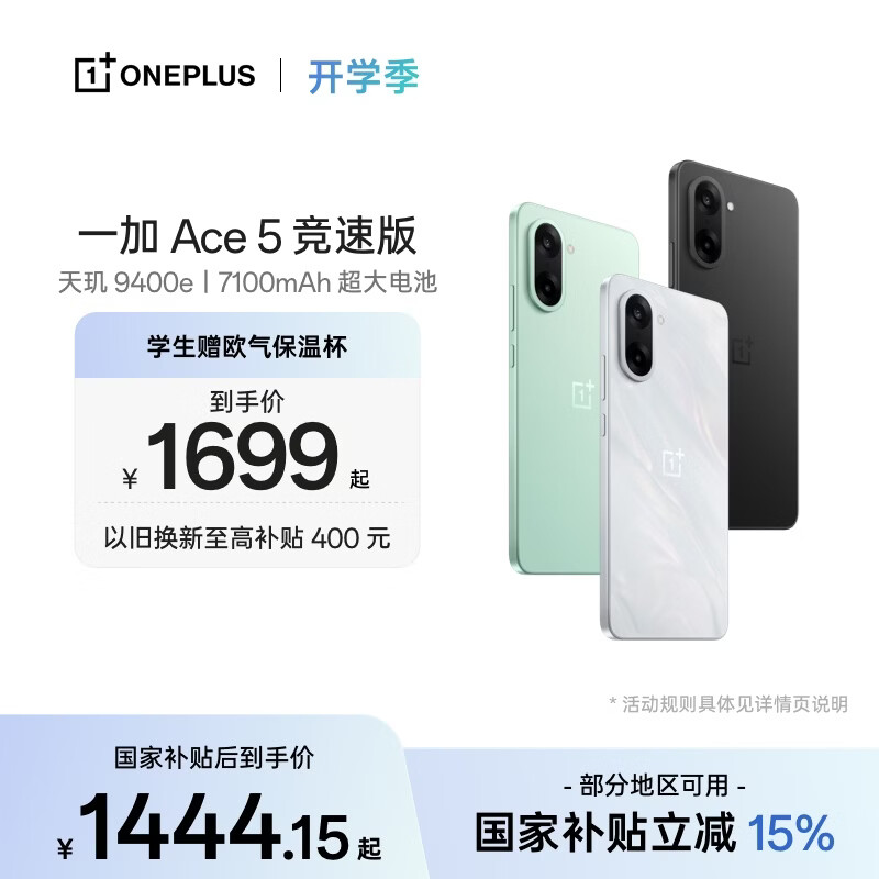 һ�� Ace 5 ���ٰ� �ֻ� ����9400e ���˰� 12+256G 1444.15Ԫ(������)