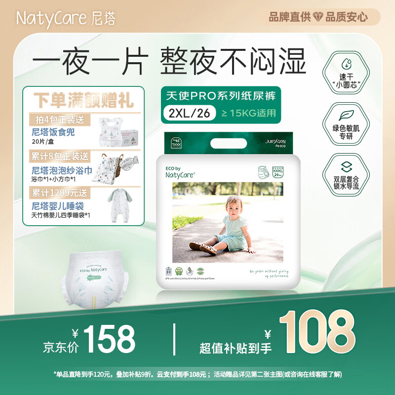 尼塔 拉拉裤加大码3XL24片(≥17kg) 天使pro婴儿成长裤学步裤小内裤