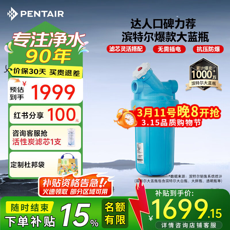 ���ض���pentair�����ƿǰ�ù����� ȫ�ݼ�������ˮ������ ǰ�þ�ˮ������ƿ ���뾻ˮ������������ƿ�߾���  ��10�����ƿ������װ 1444.28Ԫ(������)