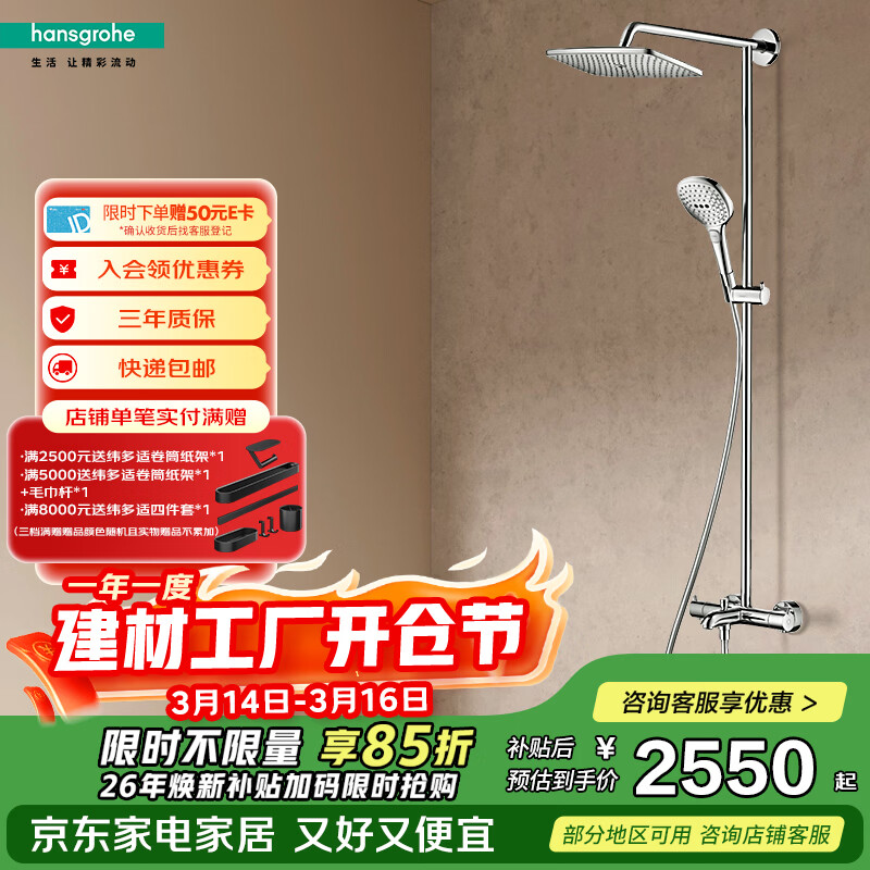汉斯格雅（Hansgrohe）普通花洒套装双飞雨240恒温大顶喷26777007