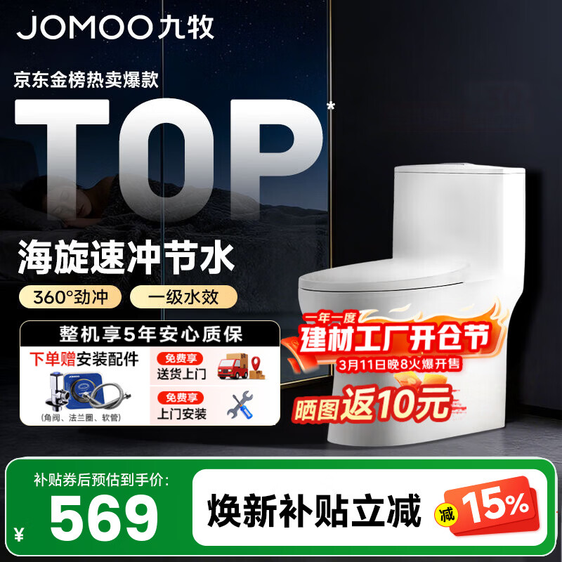 九牧（JOMOO） 家用防臭马桶虹吸大冲力抽水坐便器卫生间静音普通马桶非智能 【万人好评】防臭大冲力11388 305/300mm (295-390以内选择)