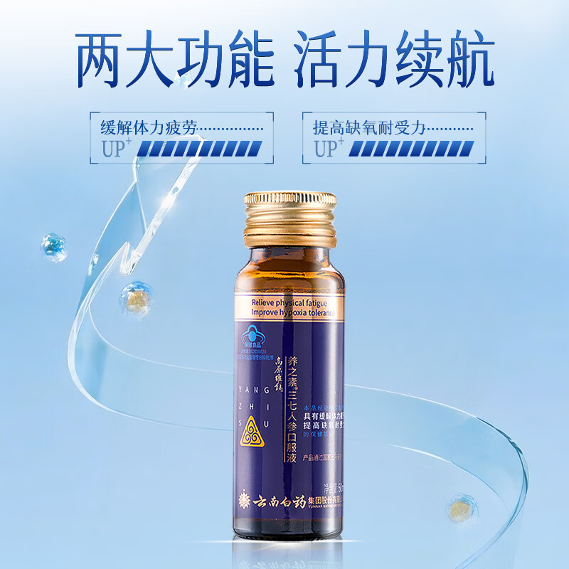 云南白药三七人参口服液 缓解体力疲劳时刻维能提高缺氧耐受力 50ml*6瓶