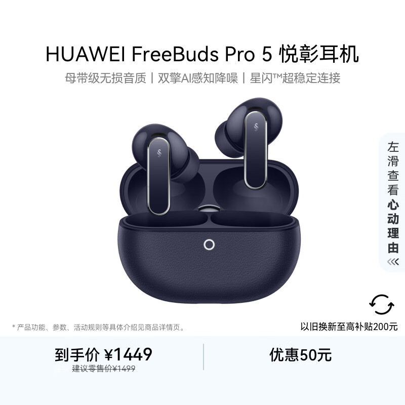 华为FreeBuds Pro 5 悦彰耳机 无线蓝牙降噪耳机 母带级无损音质【谭维维同款】 穹宇蓝 适配Mate 80