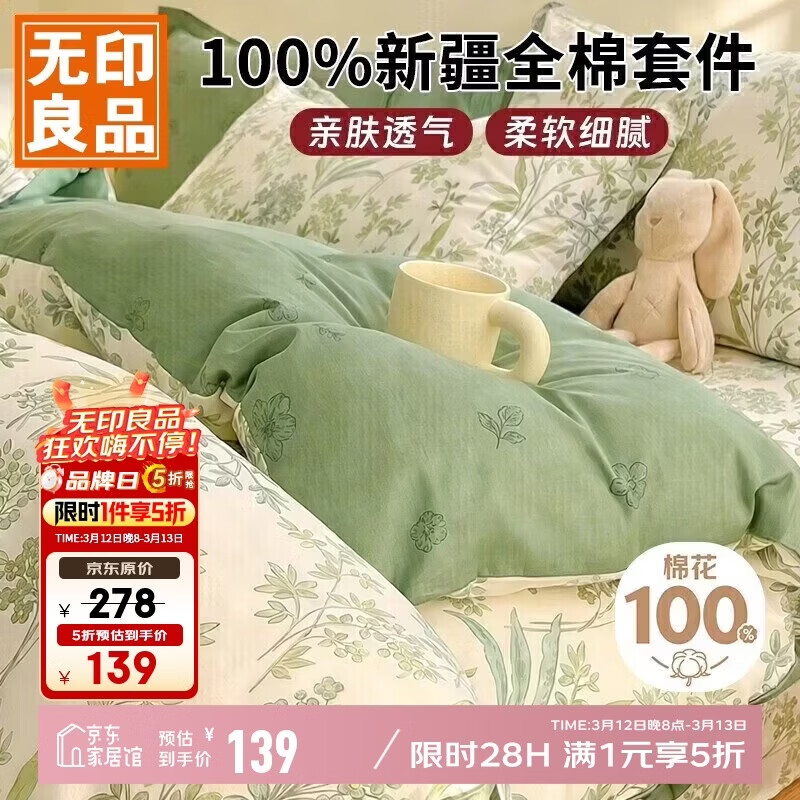 无印良品100%全棉四件套 1.5/1.8米床上用品纯棉套件床单被套200*230cm