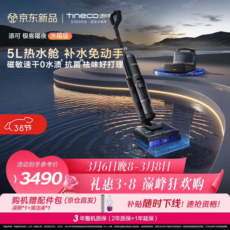 添可极客曜夜 水箱版AI 真助力【热水洗 回拉速干】5L热水舱 0缠毛躺平洗地机吸拖一体扫地机器人