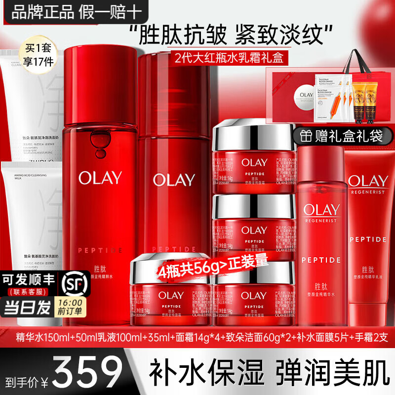 ���ڲ����������ͣ�OLAY�����ƿ����ˮ�������װ������ױƷȫ�׿��嵭�ƽ��±�ʪ�������� ����ѡ��С����ƿˮ+��+˪ 278Ԫ