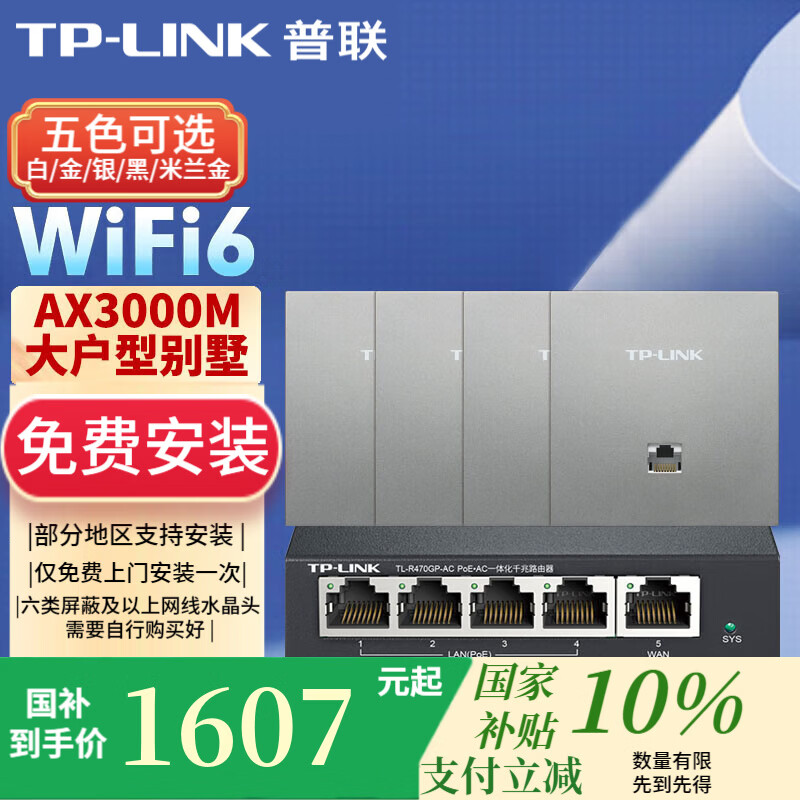 普联（TP-LINK）AX3000M全屋WiFi6套装千兆无线AP面板ac+ap套装易展POE路由 双频Wi-Fi6面板深空银×4+5口一体化路由1台