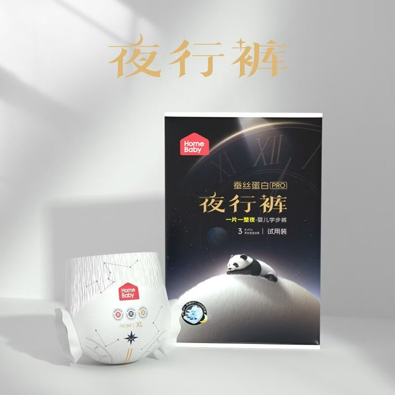 家得宝（homebaby）拉拉裤超薄舒适蚕丝蛋白婴儿纸尿裤透气亲肤尿不湿瞬吸干爽夜行裤 拉拉裤试用装2XL码3片11-15KG