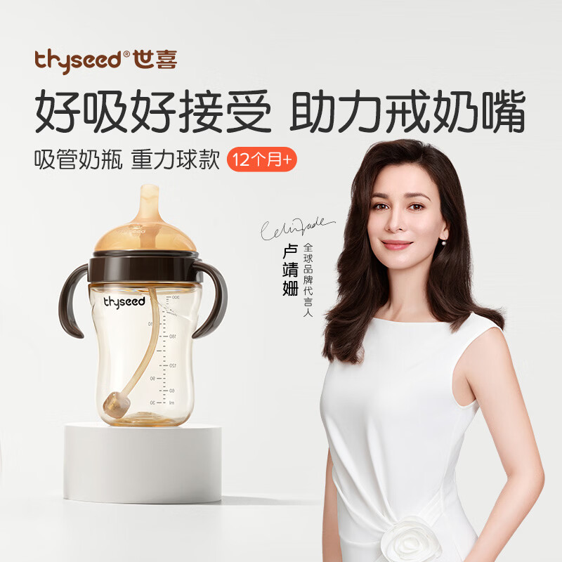 世喜吸管奶瓶1-3岁直饮杯婴儿ppsu一12个月以上宝宝300ml带重力球手柄