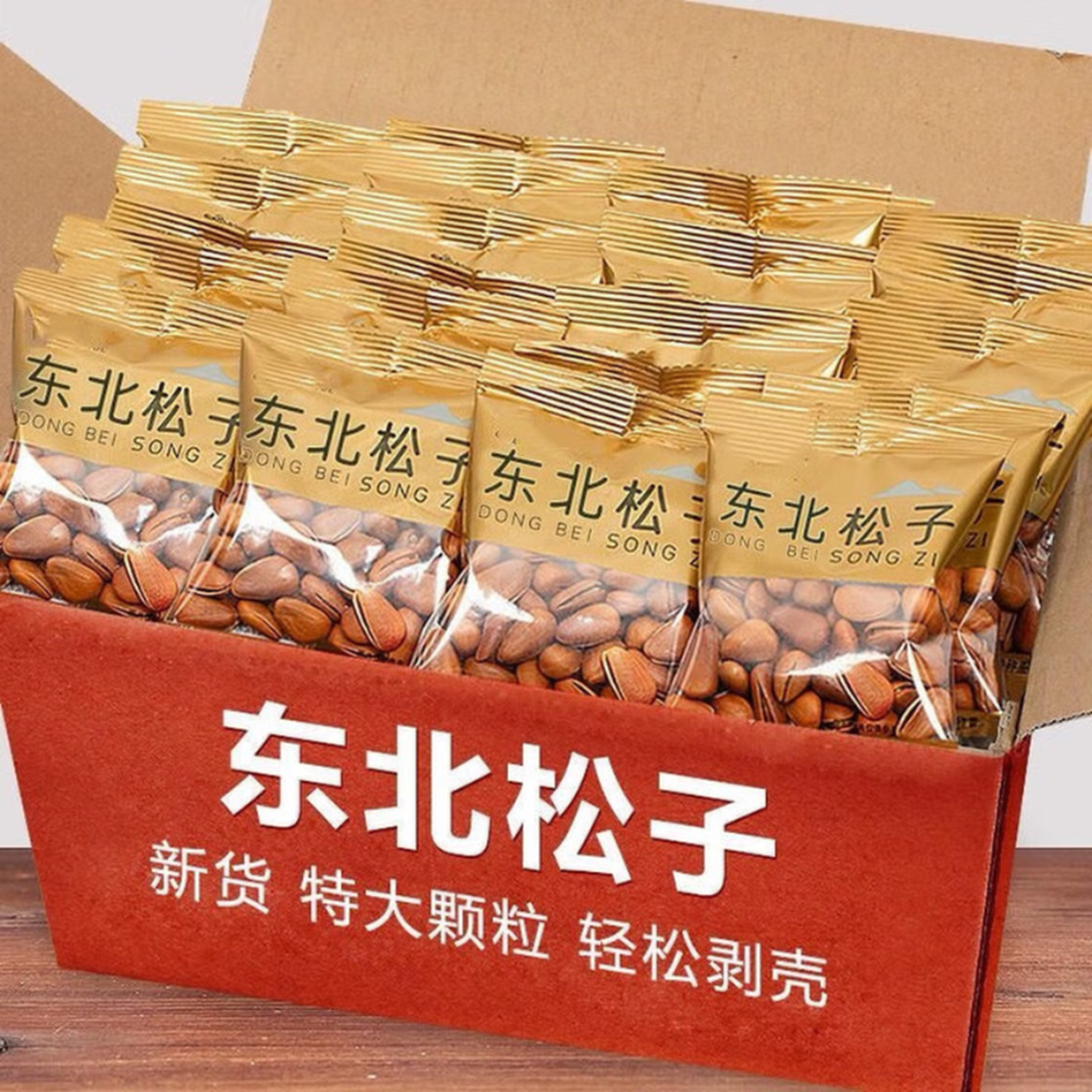 新货东北开口松子糕点独立小包装手剥松子大颗粒坚果味零食干果 10包