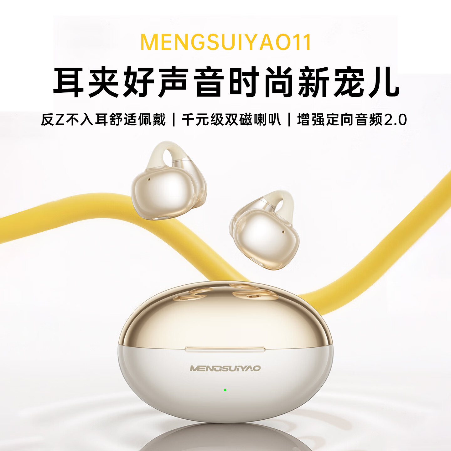 MENGSUIYAO【全网热销100W+丨久戴舒适】蓝牙耳机夹耳式长续航真无线不入耳舒适运动适配小米华为 金月米