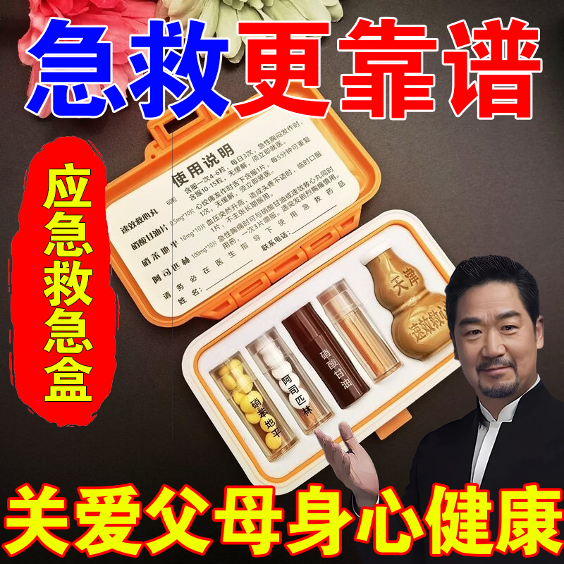 便携急救三件套药盒不含药心脏病中老年救命药三合一心绞痛高血压 随身携带急【颜色随机不含药丸】