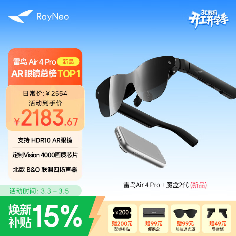 雷鸟Air4 Pro智能AR眼镜 智能眼镜 高清巨幕观影眼镜 非VRAI眼镜 便携观影 魔盒2代观影款