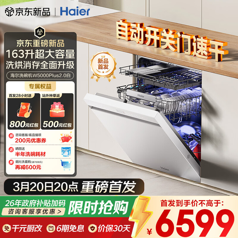 ������Haier����W5000Plus2.0�ס�ϴ���Ƕ��ʽ163������˫��ϴ������60000Pa��ˮѹ10�쾻�� EYZW2286U1 7099Ԫ