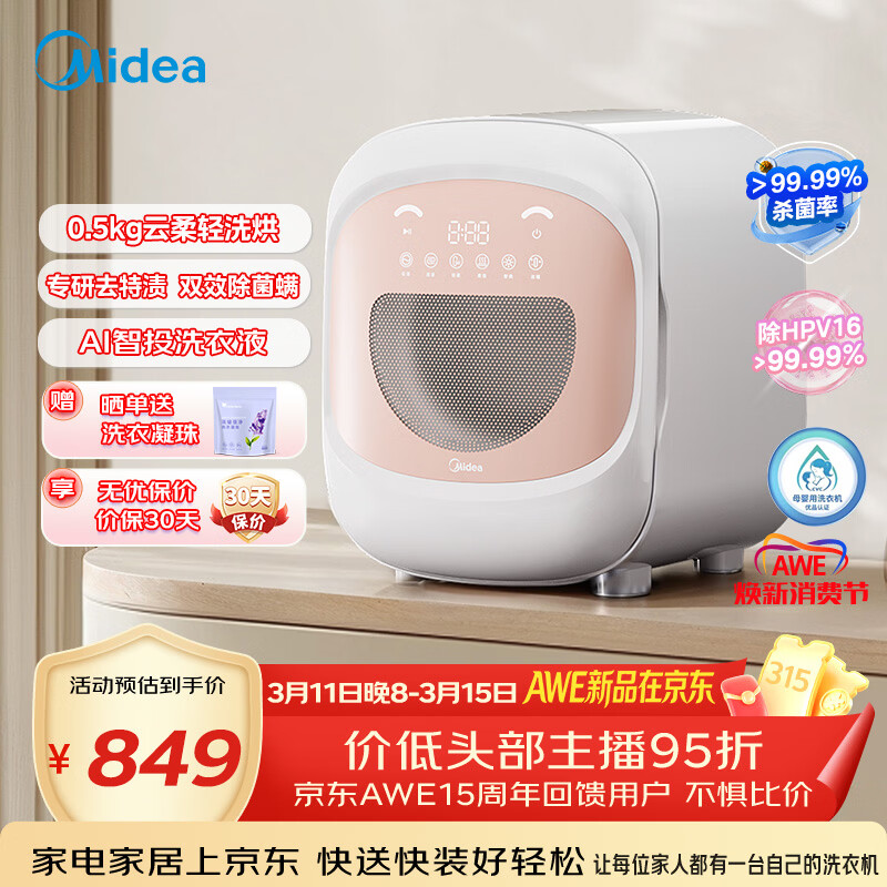 美的（Midea）0.5KG滚筒内衣洗衣机全自动 家用小型懒人除菌螨AI智投双效除菌变频迷你洗烘一体机MND5-01E