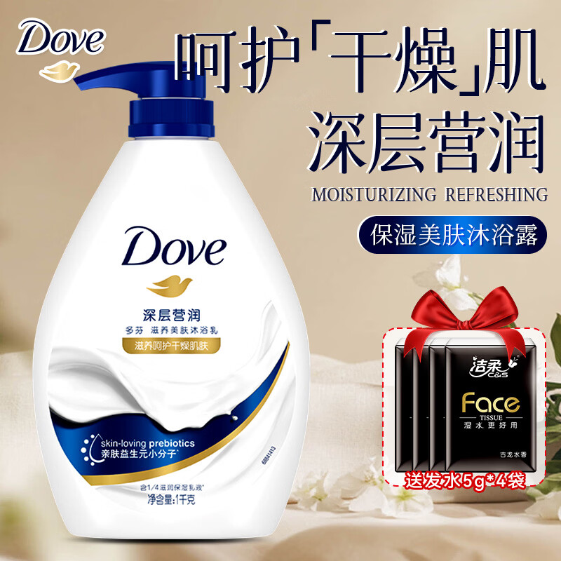 多芬（Dove）沐浴露乳液持久留香氛秋冬滋润男女沐浴洗澡官方正品旗舰店 多芬深层营润沐浴露1kg+赠手帕纸4包