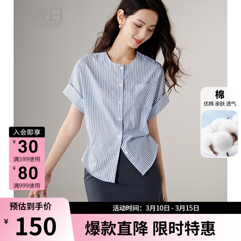 晚白【新品】2026年春款经典条纹棉质上衣莱赛尔亲肤柔软减龄衬衫女 条纹 S