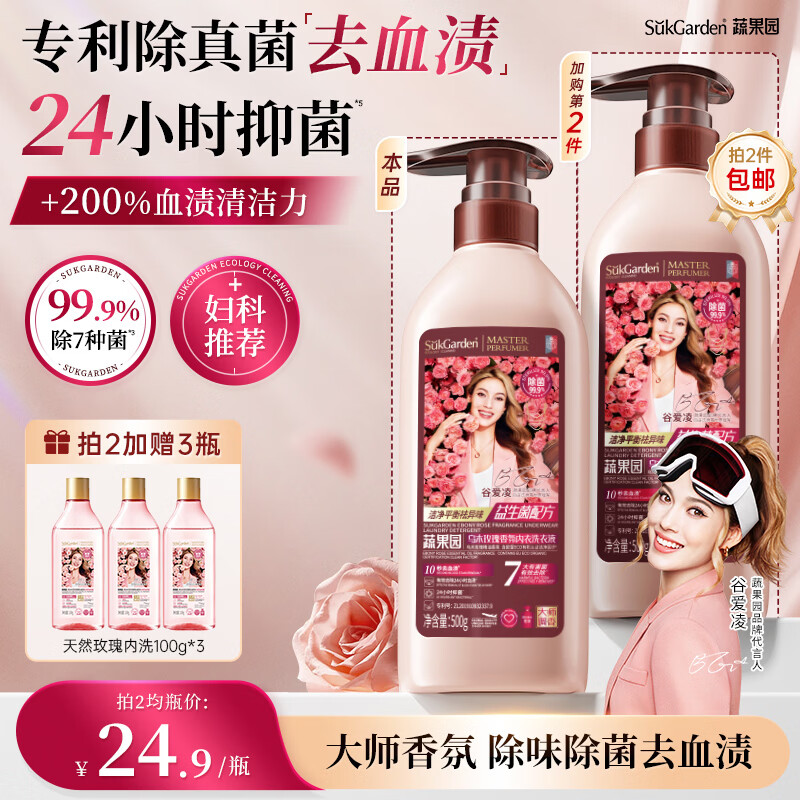 蔬果园内衣裤洗衣液500g 除菌99%内衣洗衣液内裤去血渍黄渍清洗剂