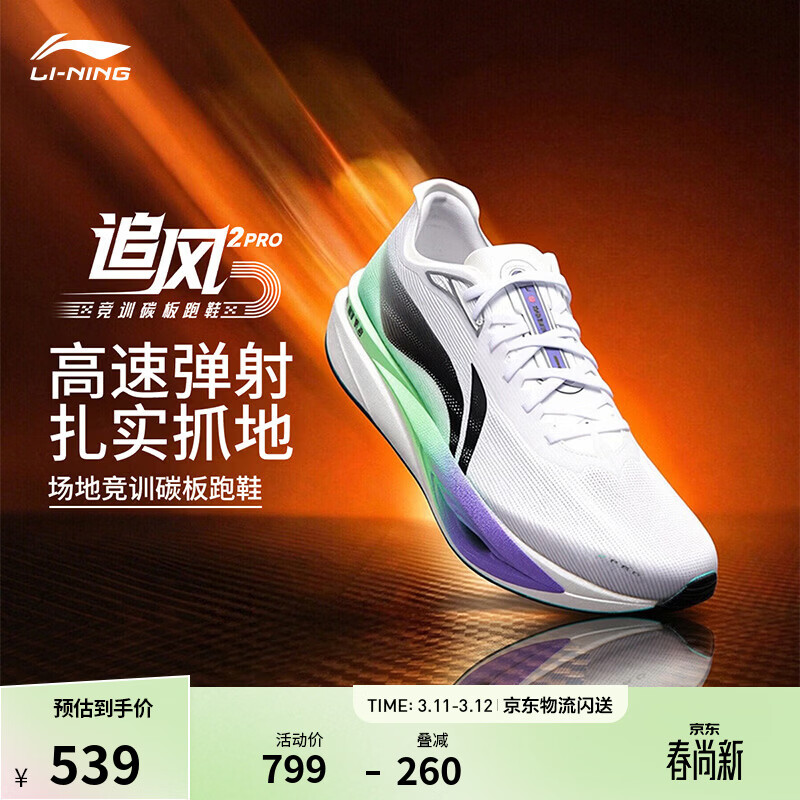 李宁追风pro2丨透气碳板跑步鞋减震男女体考体测专业竞速训练运动鞋 标准白/荧光浅青绿-3 42