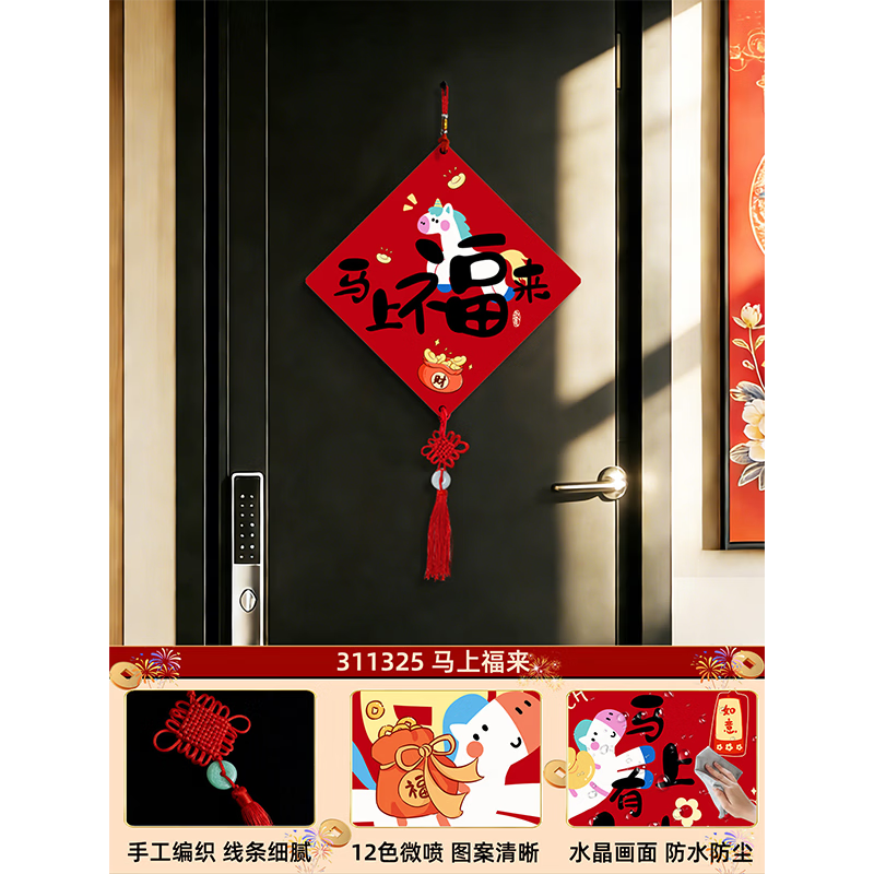中国结挂件2026马年客厅电视背景墙上挂画喜庆福字春节装饰品挂饰 马上福来Ly-01 20*20 无框精雕造型画 高清水晶画面+中国结流苏