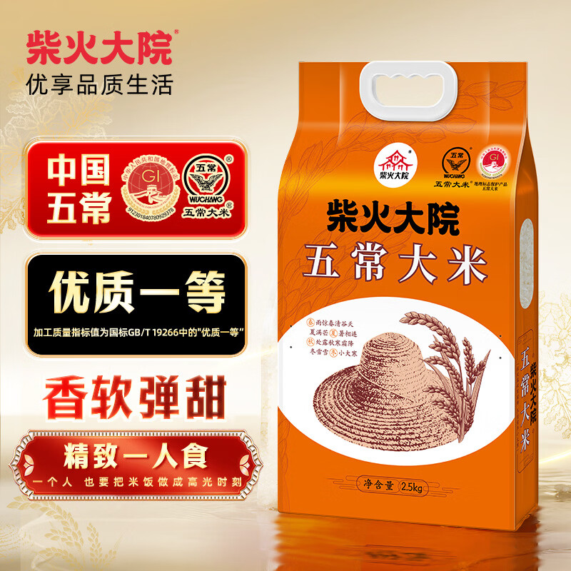 柴火大院 五常大米 东北大米 香米 2.5kg