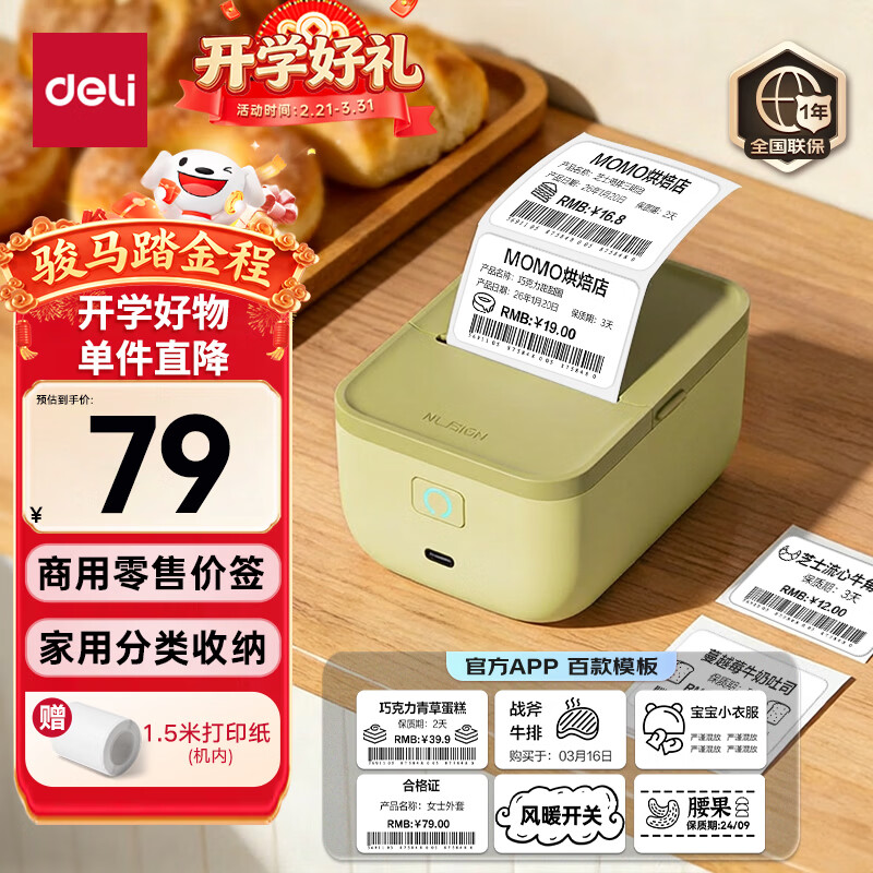 得力（deli）纽赛Q5绿智能蓝牙热敏标签打印机 家用收纳开学姓名贴50mm手持便携服装吊牌零售食品标价机 