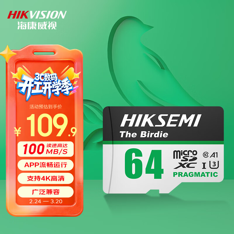 海康威视（HIKVISION）64GB TF（MicroSD）内存卡高速存储卡U3 C10 A1 4K视频监控摄像头/行车记录仪专用存储内存卡