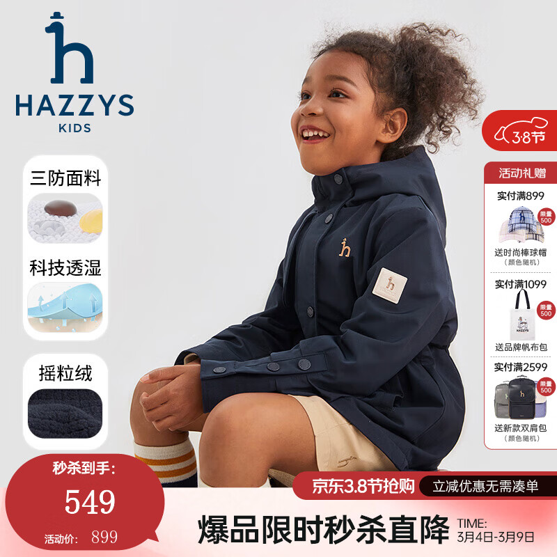 哈吉斯（HAZZYS）品牌童装女童外套秋新款三防透气弹力挺括有型连帽厚风衣 藏蓝 155