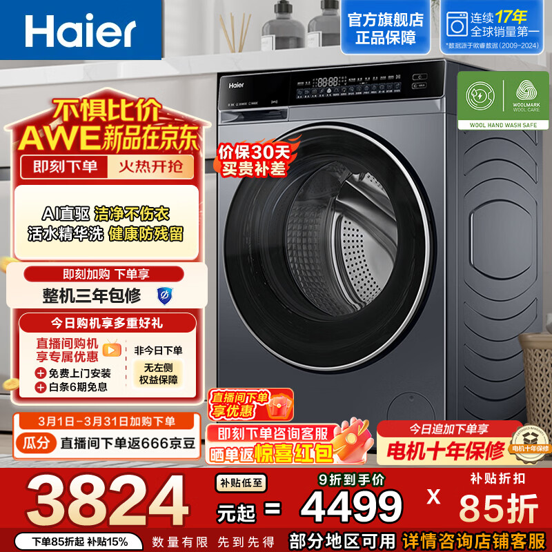 Haier/���� ��Ϫ4.0ϵ�� 10kg ��Ͳ XQG100-BLEG582HU1 2619.92Ԫ