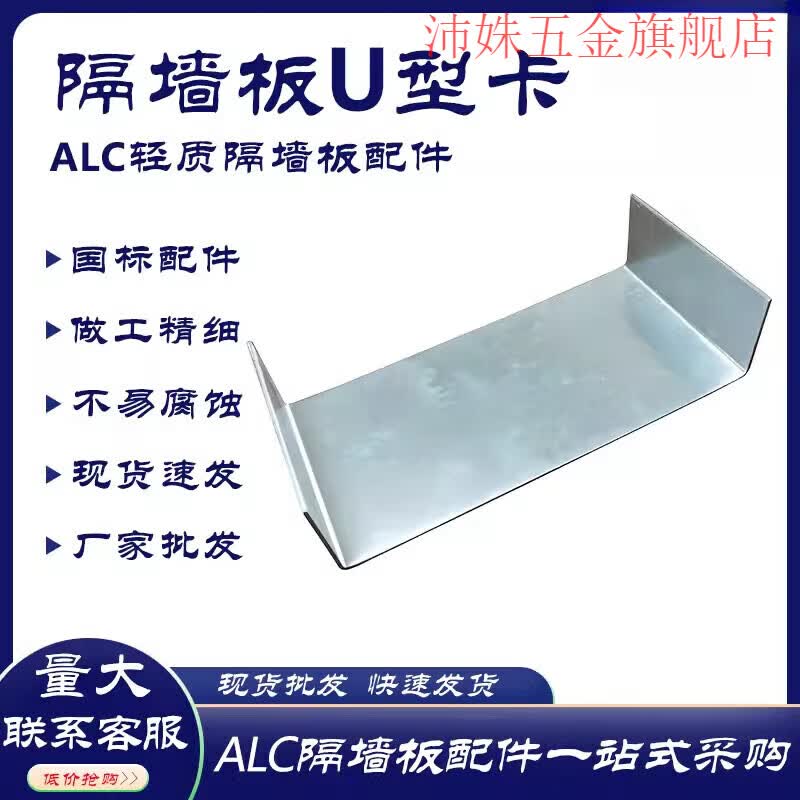 君吻alc隔墙板u型卡alc板配件内外墙安装钢卡花卡h蝴蝶卡钩头栓门头卡