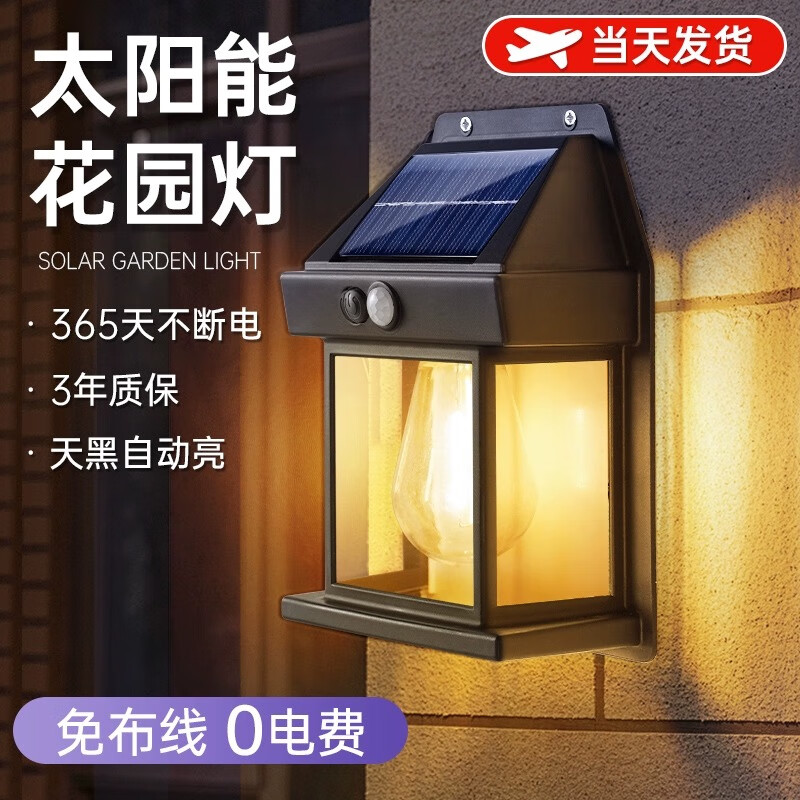 岁艺太阳能照明灯户外庭院墙壁灯室外花园人体感应路灯天黑自动亮防水 【1只装】太阳能钨丝灯-单灯泡