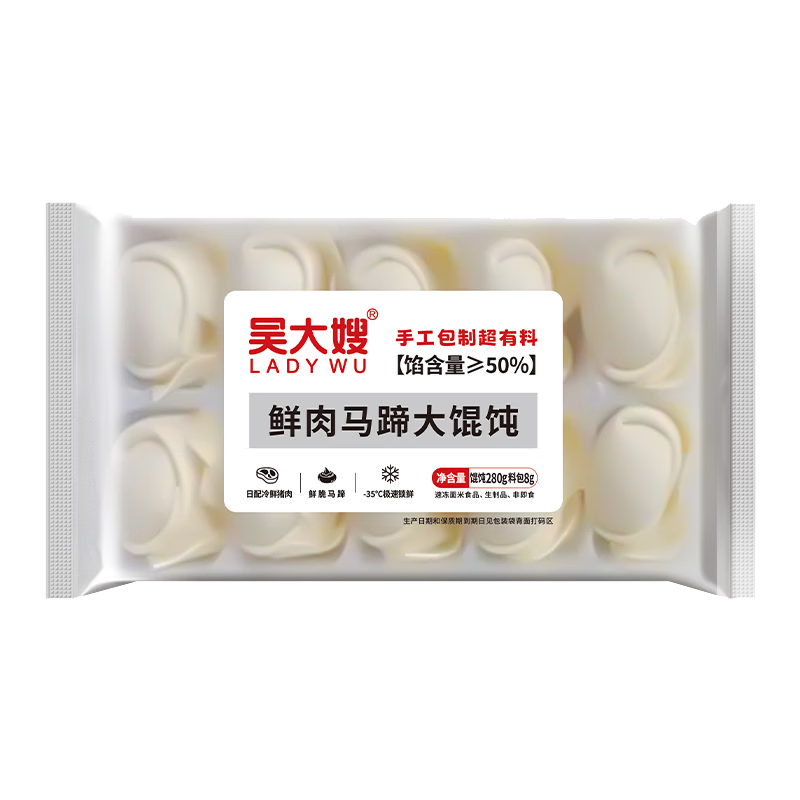 吴大嫂 鲜肉马蹄馄饨 288g*2袋 20只 速食速冻云吞混沌 早餐半成品食品