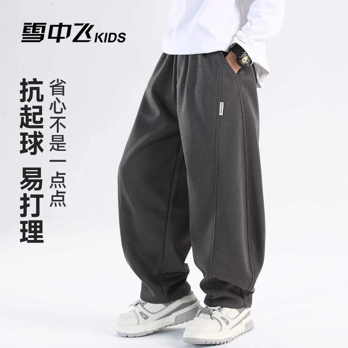 雪中飞儿童童装裤子男童女童中大童2026春季新款休闲宽松运动长裤 深灰色(4136) 110