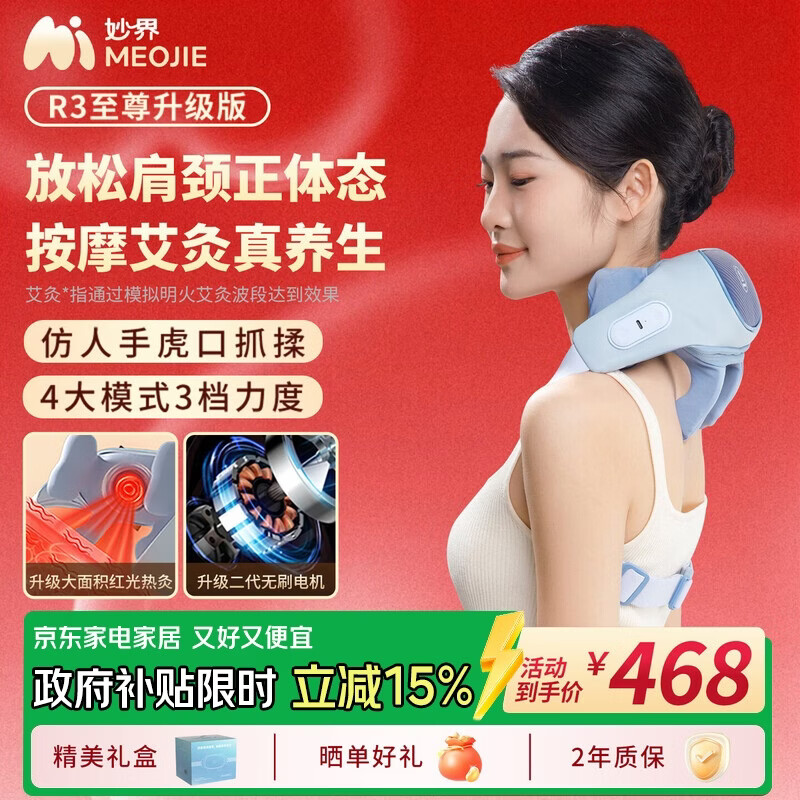妙界R3至尊升级版颈椎按摩器肩颈按摩仪按摩披肩热敷斜方肌肩颈腰背送父母男女友生日节日礼物蓝