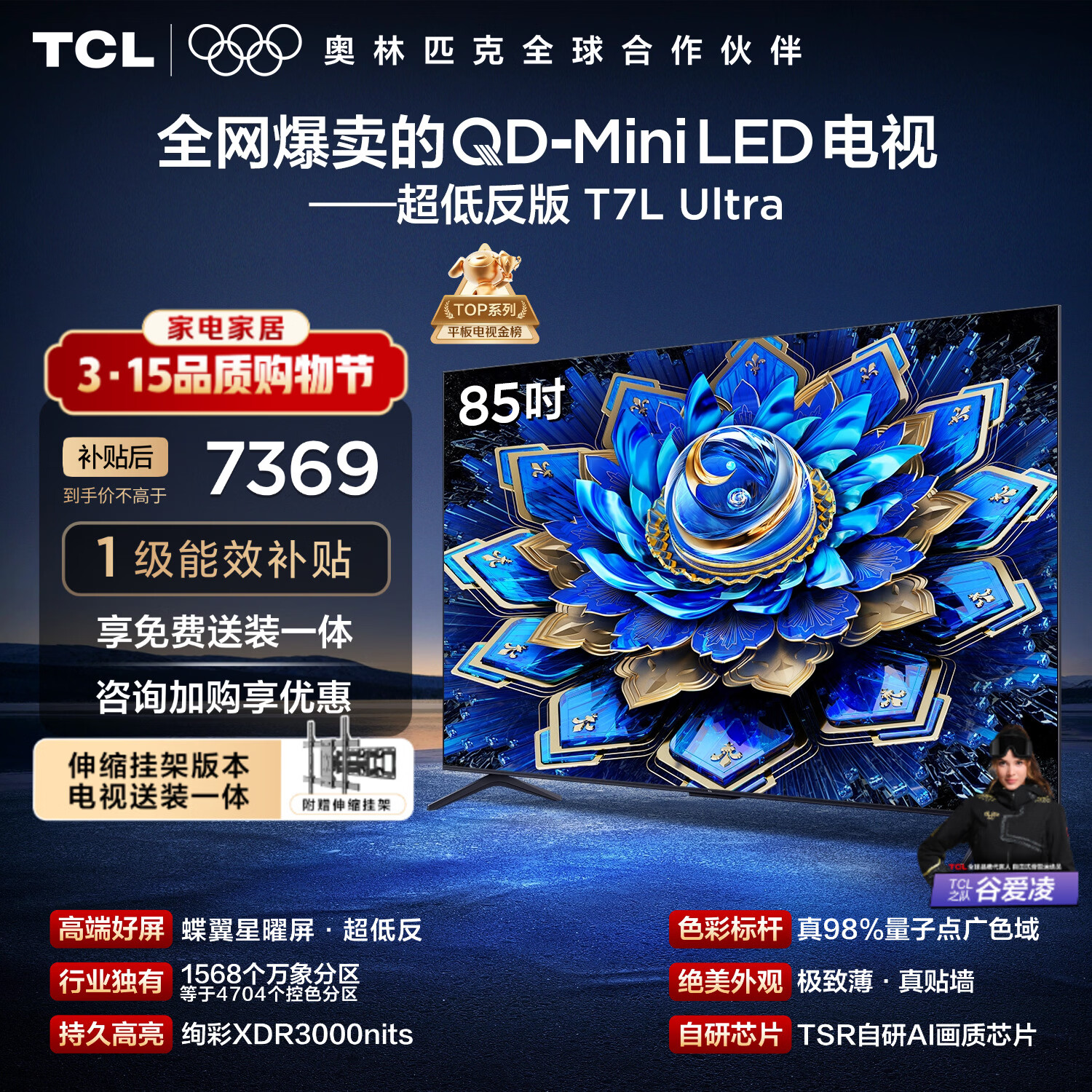 TCL T7L Ultra 85Ӣ�� ���� 85T7L Ultra  6012.69Ԫ