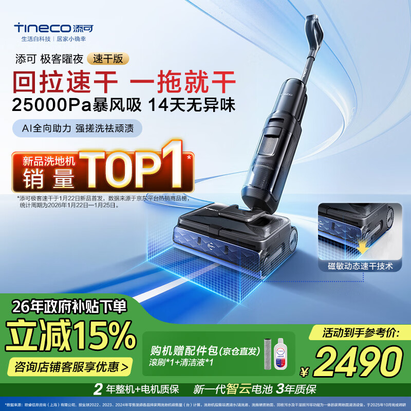 添可极客曜夜 速干版【回拉速干 25Kpa暴风吸】AI全向助力真防臭0缠毛躺平洗地机吸拖一体扫地机器人