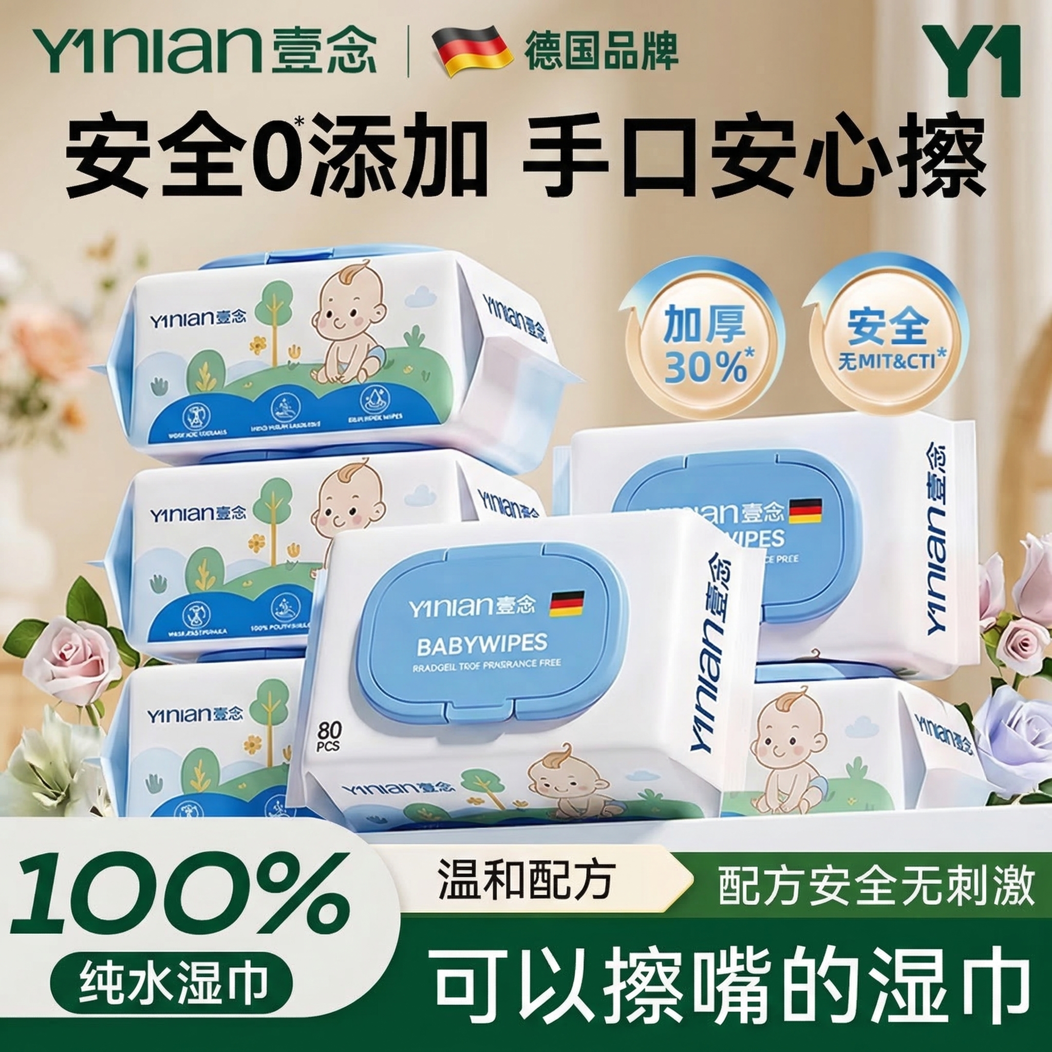 壹念德国婴儿手口专用湿巾纸新生宝宝儿童柔湿巾实惠家用装大包加厚 1包【贵在运费】