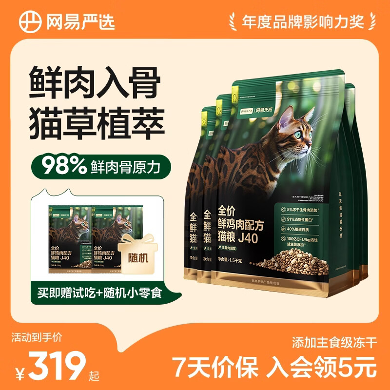 网易严选鲜鸡肉猫粮生骨肉配方宠物主粮幼猫成猫主食级冻干全阶段无谷粮 【4袋装】鲜鸡肉猫粮12斤