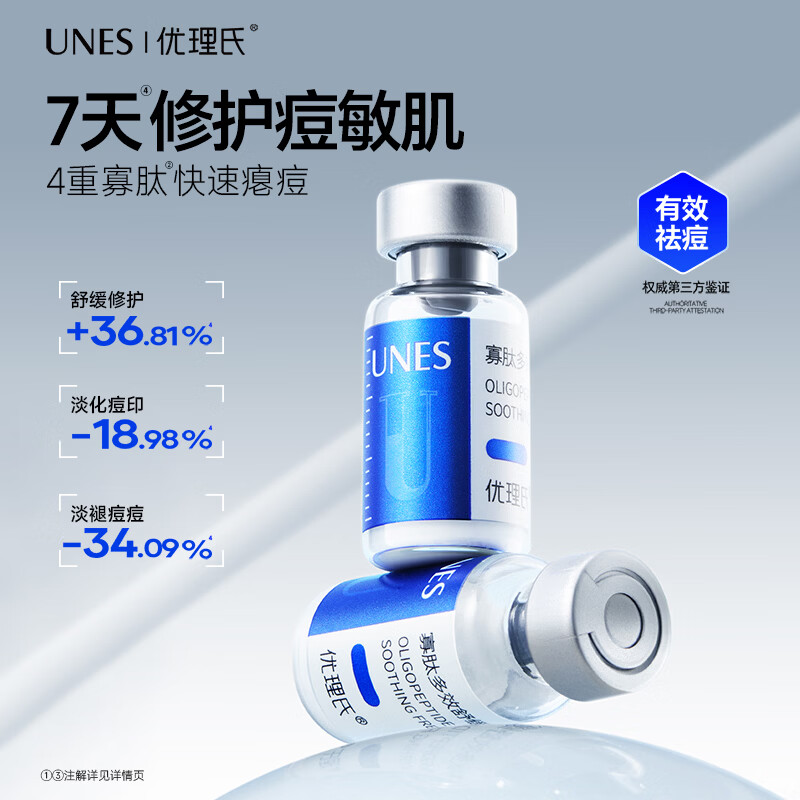 优理氏寡肽冻干粉多效舒缓痘痘肌淡化痘坑痘印精华液收缩毛孔护肤品套盒 【试用】寡肽冻干粉套组5对