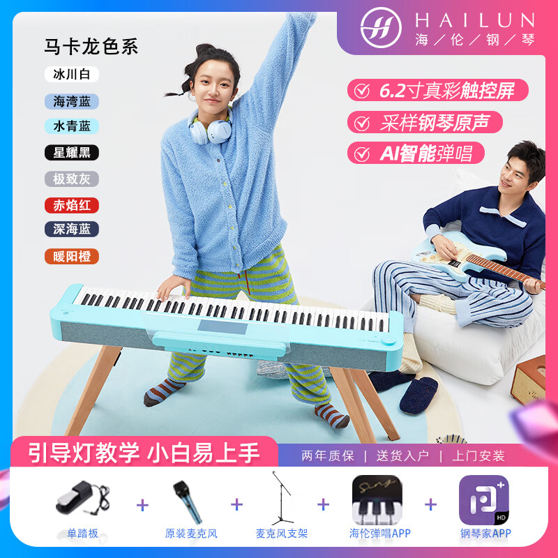 海伦HD-300重锤电钢琴88键电子钢琴成人儿童初学者演出便携式AI弹唱 海湾蓝 单踏板+三踏板+麦克风+麦克风支架+欧洲原木琴架
