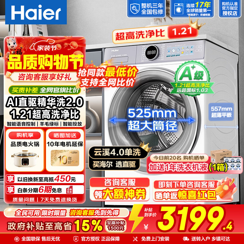 ��������Ϫ4.0ֱ����������Ͳϴ�»�ȫ�Զ�10����/11�������������ֱ����Ƶ������ �ٷ��콢����Ʒ 77E�׵�ϴֱ������ϴ2.0+1.21��ϴ���� ��ϴ 2930.1Ԫ