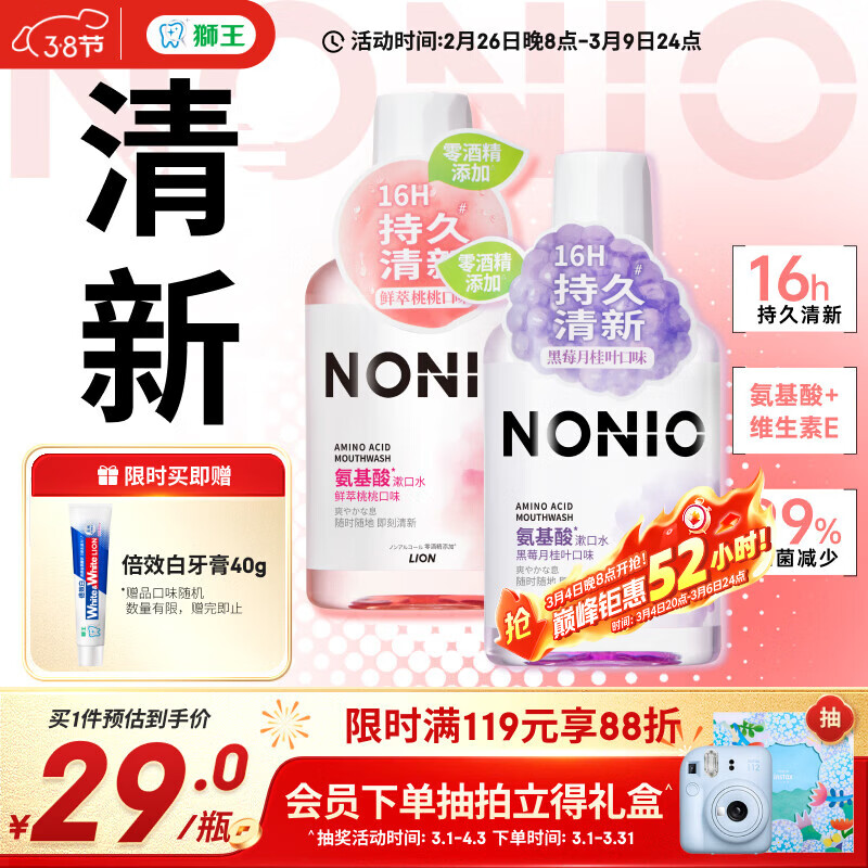 狮王（Lion）NONIO氨基酸漱口水桃桃黑莓450ml*2零酒精零蔗糖杀菌去口臭