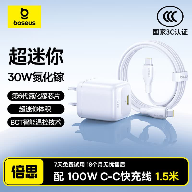 倍思苹果17充电器30W/20W可折叠快充头套装Type-C数据线适用iPhone17/16/15proMax/14手机iPad平板 【30W氮化镓双C套装】苹果15-17白1.5米 适用苹果全系-安全快充不伤机