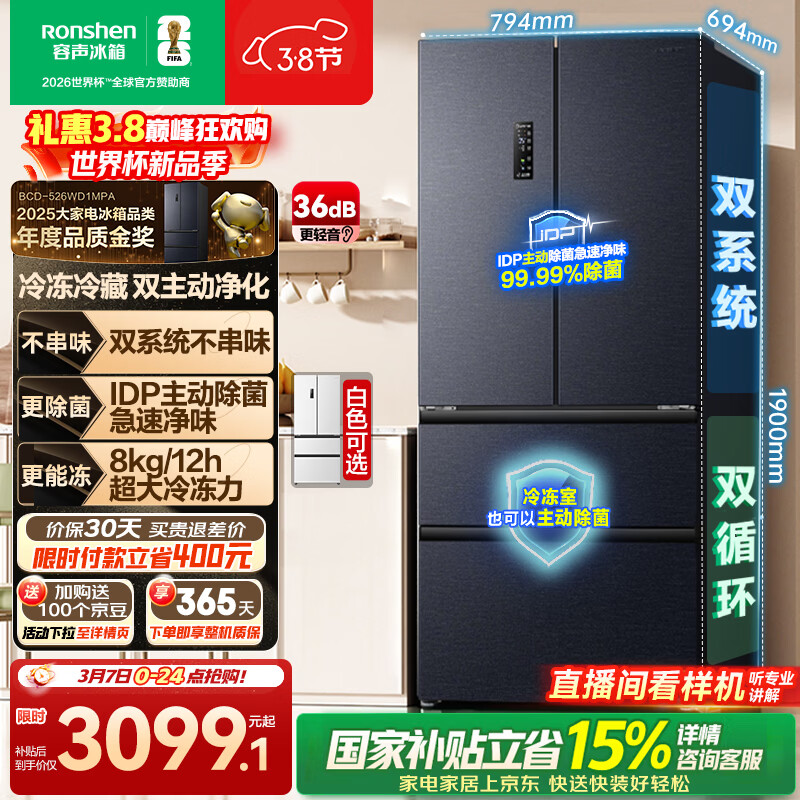 容声双净526L法式多门冰箱双系统双循环大容量一级能效风冷无霜变频以旧换新灰BCD-526WD1MPA国家补贴