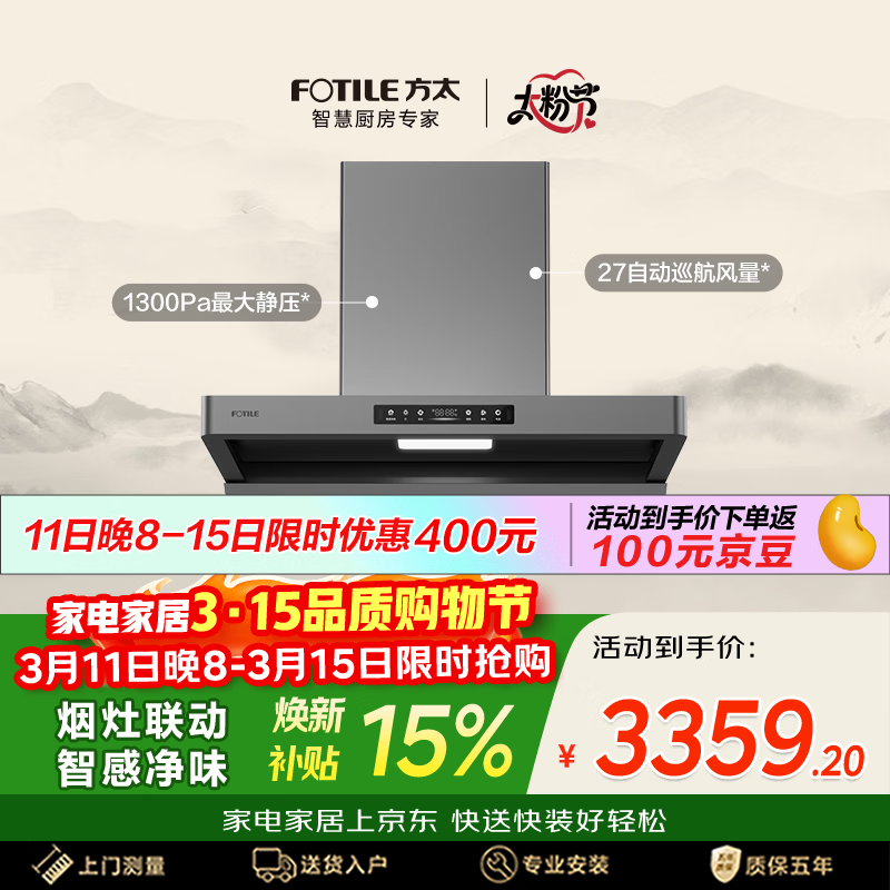 方太F5纤薄欧式顶吸27风量 智感净味【推荐搭配TF27新品灶】抽吸油烟机家用厨房 以旧换新