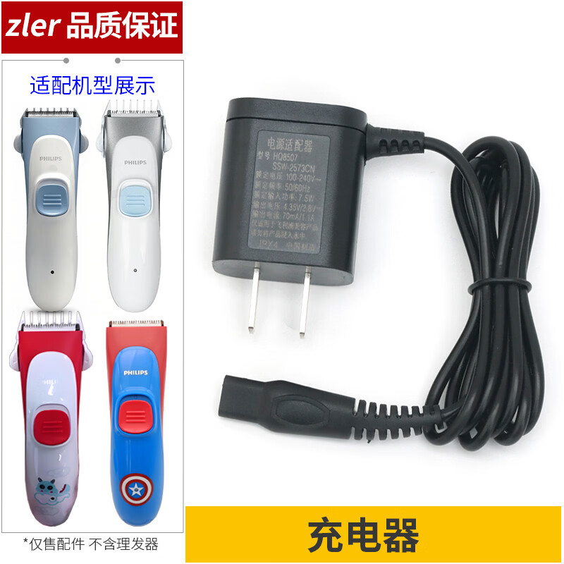 zler适用飞利浦电动理发器HC1099 HC1066 HC1088 HC1089 HC1055 MVL1098充电器儿童电推剪充电线适配器 充电器