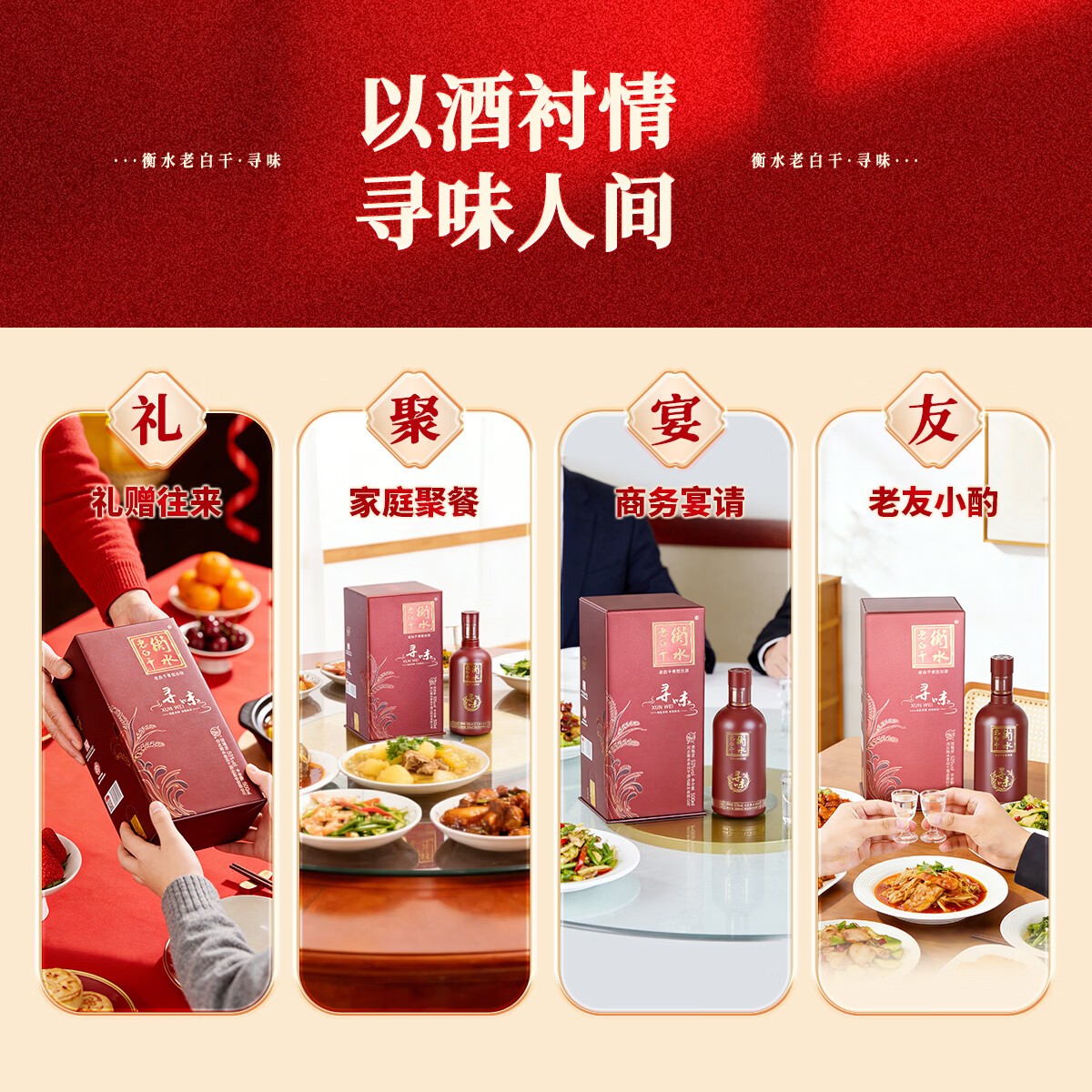 衡水老白干53度寻味 老白干香型白酒 手提礼盒 古法酿造 聚会自饮 53度 500mL 4瓶 （500ml*4）手提装